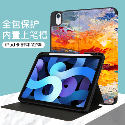 魅爱琳 新iPad Pro 11.0英寸保护套皮套右笔槽卡通彩绘Air4苹果平板外壳翻盖智能休眠支架全包软防摔潮时尚男女