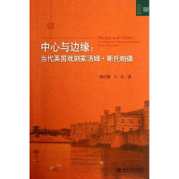 醉染图书中心与边缘9787301228807