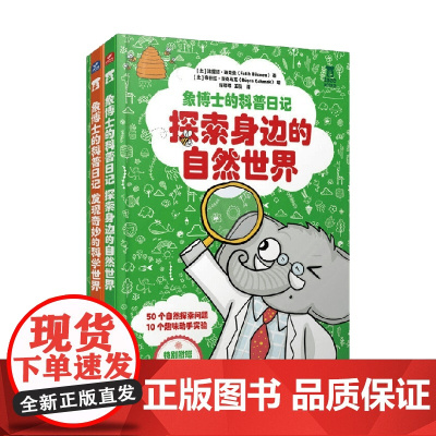 象博士的科普日记 法提赫·迪克曼 著 科普读物
