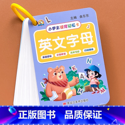 26个英文字母卡[双面覆膜扫码跟读] [正版]26个英文字母卡片 英语初学字母手卡方便携带 英语入门幼小衔接小学生一二三