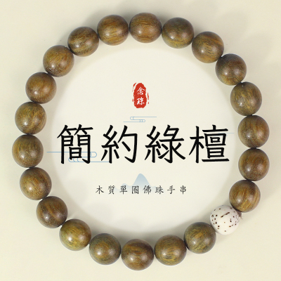 简约绿檀手串小巧男女学生情侣单圈手链檀木复古民族风饰品自然香送女朋友老婆情人节七夕生日礼物