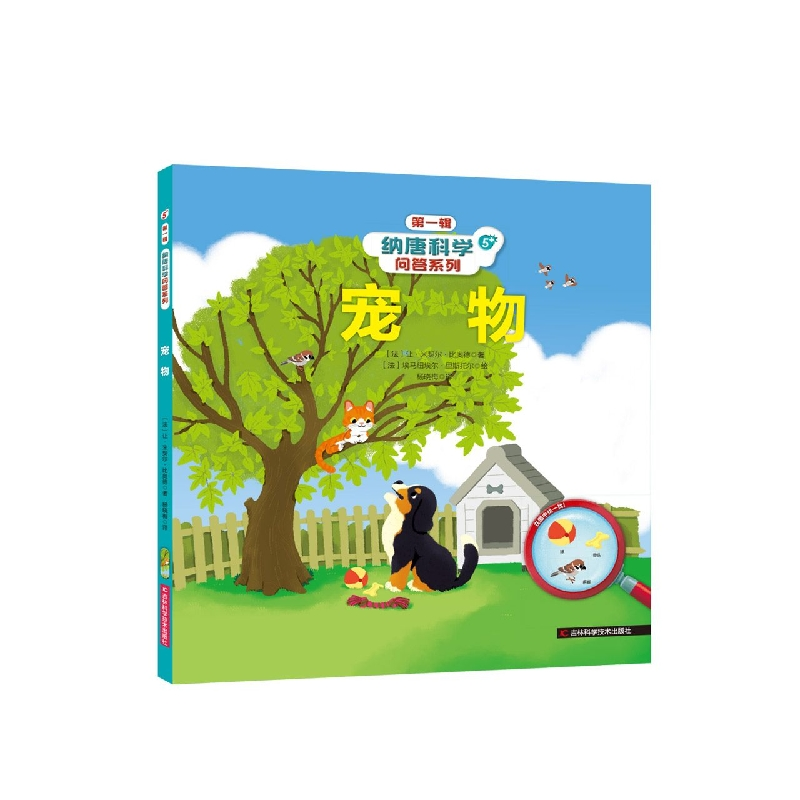 音像纳唐科学问答系列-宠物(法)让·米契尔·比奥德