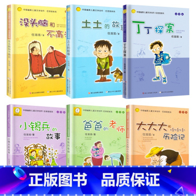 [注音版6册]没头脑和不高兴系列全套 [正版]没头脑和不高兴一年级注音版书籍二年级小学生课外阅读书籍学校推 荐任溶溶著系