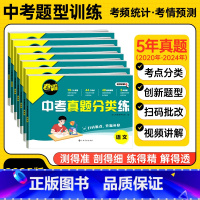 7本套:语数英物化+生地[全国通用] 初中通用 [正版]2025版中考真题分类练历年中考真题模拟试卷全套卷霸语文数学英语