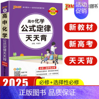 高中化学公式定律 高中通用 [正版]pass绿卡图书高中天天背语文数学物理化学生物政治历史地理古诗文文言文全解英语词汇语