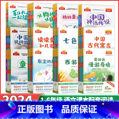 [六年级上册]❤️童年 小学通用 [正版]阳光同学快乐读书吧一年级二年级三年级四年级五年级六上册/下册小鲤鱼跳龙门稻草人