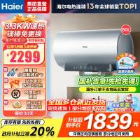 海尔(Haier)[小蓝瓶净肤洗DR7]麦浪系列富锶矿泉浴热水器电热水器一级能效变频速热全瓷内胆免清洗 80L