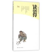 正版新书]读有所得(56)朱建纲9787540473372