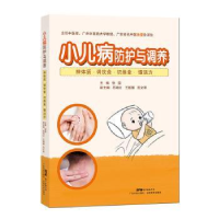 音像小儿病防护与调养(辨体质调饮食识推拿懂汤方)徐雯主编