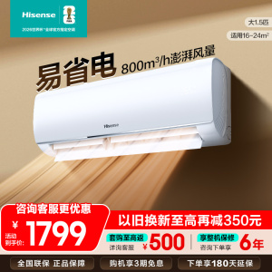 [官方自营]海信(Hisense)空调1.5匹 新一级能效直流变频手机智控一键防直吹挂机KFR-35GW/E290-X1