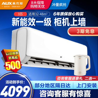 奥克斯(AUX)空调挂机3匹新一级能效 变频冷暖 壁挂式空调国家补贴 商居两用空调72GW/BpR3ZAQK(B1)