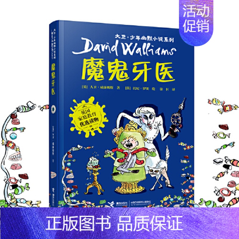 [5]魔鬼牙医 [正版]了不起的大盗奶奶书三年级课外书大卫少年幽默小说书系英国家庭教育读物6-12岁儿童文学读物 中小学