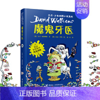 [5]魔鬼牙医 [正版]了不起的大盗奶奶书三年级课外书大卫少年幽默小说书系英国家庭教育读物6-12岁儿童文学读物 中小学