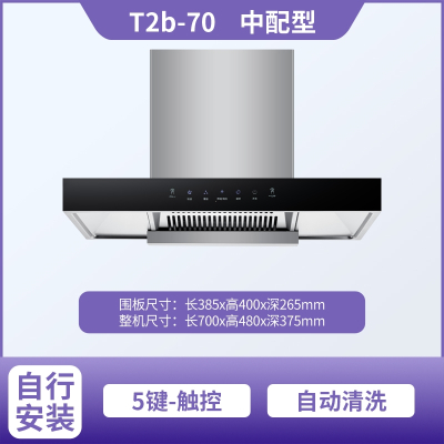 新飞油烟机大吸力顶吸式家用吸油机中式小型脱排厨房租房抽油烟机_中配款-700宽五键触控清洗T2b新飞-自行安装