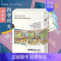 四季时光(画卷版):凉秋 [正版]四季时光 画卷版暖春/盛夏/凉秋/月夜/寒冬 中英双语全套5册 儿童认知启蒙书英语单词