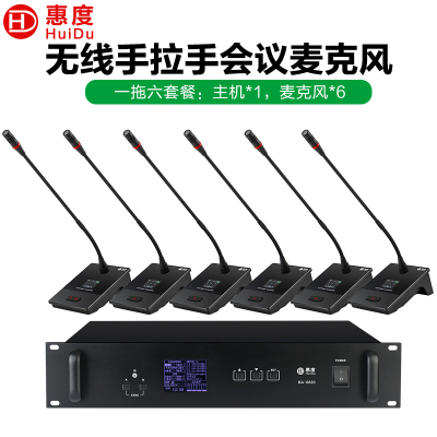 惠度(HuiDu)BA-6820S无线手拉手会议麦克风桌面式讨论型远距拾音高端演讲电容鹅颈话筒一拖六