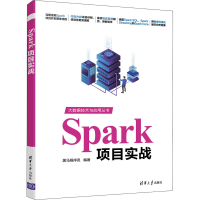 音像Spark项目实战作者