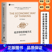 [正版]经济学的思维方式(第13版·英文版) 保罗·海恩 经济学通识教育经典 择业 工作 婚恋 理财 出品