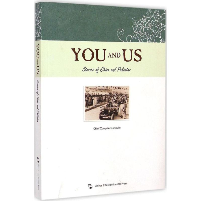 [M]中国和巴基斯坦的故事-9787508529080