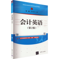 正版新书]会计英语(第2版)张淼,王文杰9787302644774