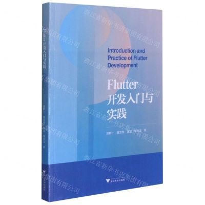 [N]Flutter开发入门与实践-9787308212076