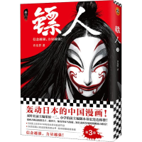 醉染图书镖人 卷39787559622754
