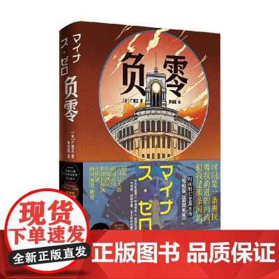 负零 广濑正 著 小说