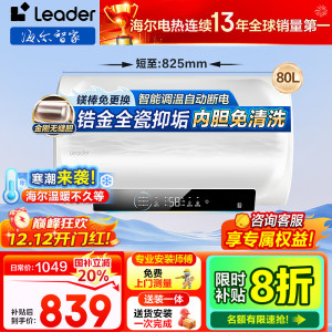 海尔(Haier)智家出品Leader统帅热水器[咨询客服享补贴]80升 KH5 电热水器2200W节能速热一级能效家用