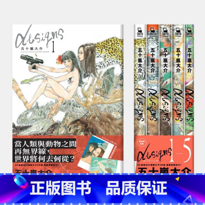 [正版] 台版漫画书 五十岚大介Designs 1-5 全集随书赠「中国台湾版限定海报」脸谱 拓特原版