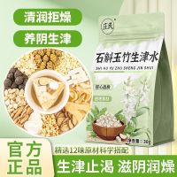 庄民 石斛玉竹生津水脉动雪梨乌梅百合甘草茯苓上火嘴干皮保健茶饮泡水煲汤官方旗舰店