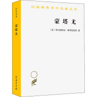 音像蒙塔尤/汉译世界学术名著丛书(法)埃马纽埃尔·勒华拉杜里