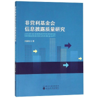 音像非营利会信息披露质量研究刘丽珑