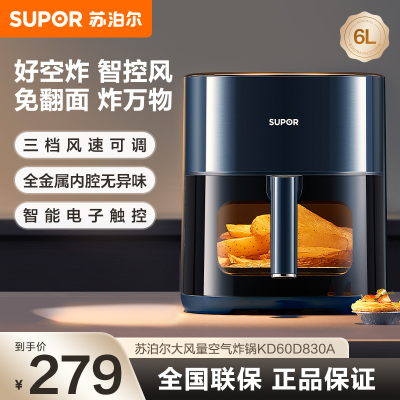 苏泊尔(SUPOR)空气炸锅家用6L大容量 可视 不用翻面 蒸汽嫩炸 大功率 液晶触控智能多功能电炸锅KD60D830A