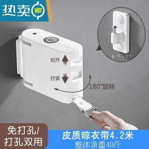 敬平免打孔伸缩晾衣绳皮带扣防风防滑晒被子晒衣服绳室内室外晾衣器 4.2米瓷白色绳子
