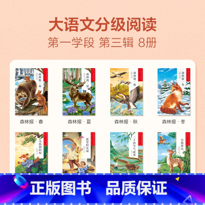 第一学段第三辑(1-2年级) [正版]大语文一二年级分级阅读第一学段第一辑小学阅读儿童汉语汉字拼音书籍小学生课外阅读故事