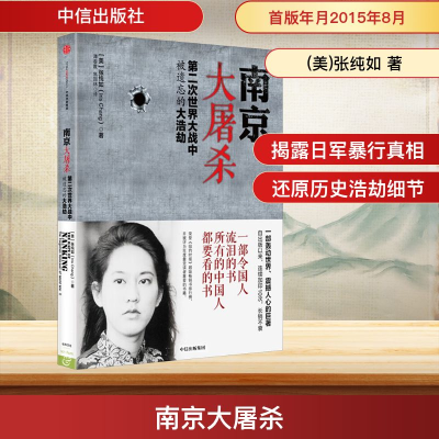 [M]南京大屠杀-9787508653389