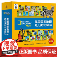 全套20册美国国家地理幼儿认知小百科 儿童书籍科普大百科全书早教书 幼儿园宝宝看图学说话看图识物两岁半阅读益智启蒙