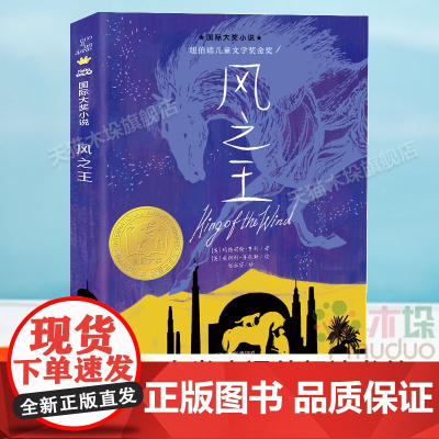 大奖小说--风 纽伯瑞儿童文学奖金奖 小学生二三四五六年级课外书校园成长小说老师 寒暑假书目非注音版励志故事书正版