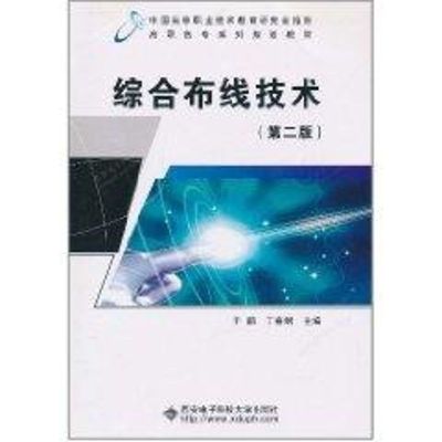 [M]综合布线技术(第2版)-9787560624860