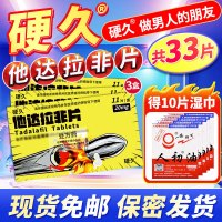 3盒 共33片]硬久他达拉非片20mg*11片 (朗圣)它达拉非片它达拉菲平片他达拉菲正品旗舰店男性药品男科用药片剂