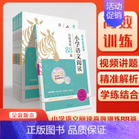 25新版 [小学语文阅读高效训练88篇] 小学六年级 [正版]2025新版木头马小学语文阅读高效训练88篇一二三四五