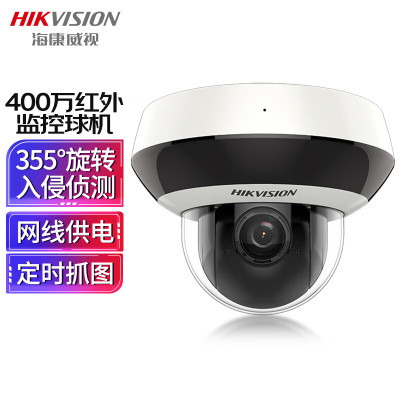 海康威视(HIKVISION)2D40IW-DE3监控摄像头400万高清红外夜视智能网络摄像机室内室外手机远程