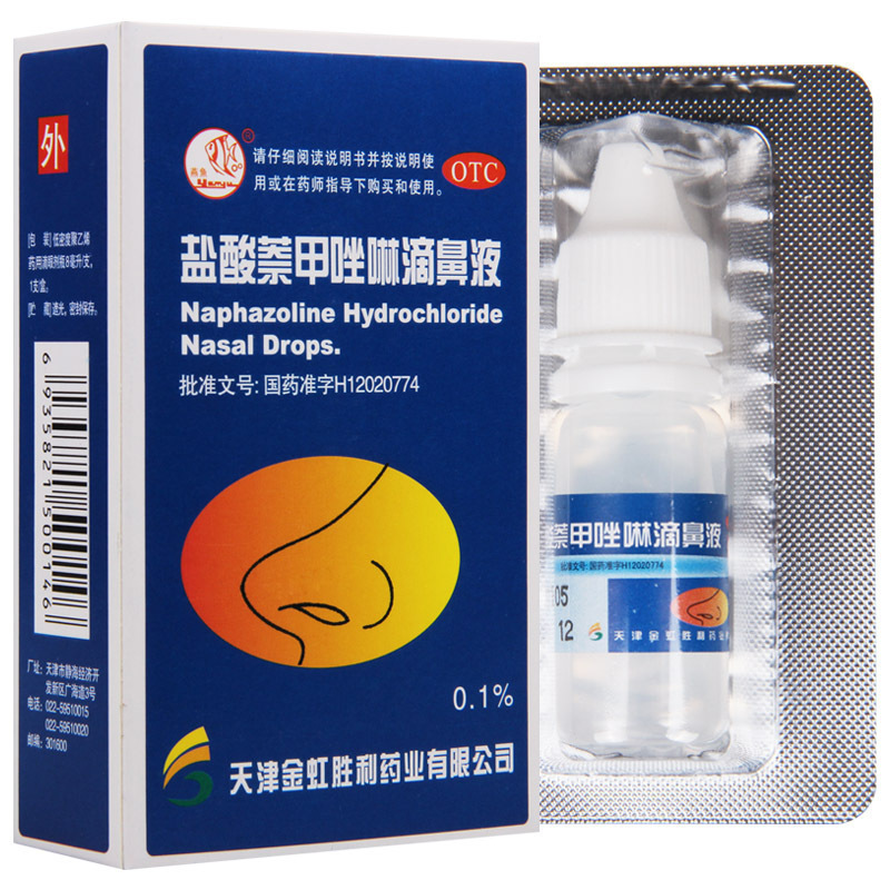 [5盒]燕鱼盐酸萘甲唑啉滴鼻液8ml*1支/盒*5盒用于过敏性炎症性鼻充血急慢性鼻炎