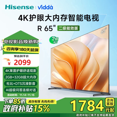 Vidda 海信电视65英寸 R65 二级能效版 2+32G 4K护眼 AI智能游戏液晶电视65V1KD-R