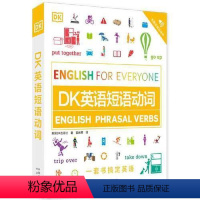 [正版]图书DK新视觉·人人学英语:DK英语短语动词[英]DK出版社9787500167792中译出版社(原中国对外翻