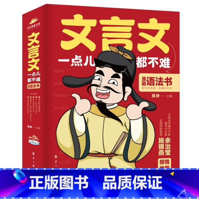 文言文一点都不难(全5册) [正版]文言文一点都不难全套共5册 常出现的高频词+不一样的古今异义+多义词和同义词+通假字