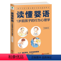 [正版] 读懂婴语:1岁前孩子的行为心理学 婴语的秘密新手父母婴儿期宝宝沟通技巧 家教理论育儿百科书籍