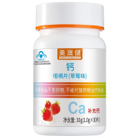 美澳健草莓味水果味钙咀嚼片30片孕妇孕期哺乳期成人中老年青少年学生儿童宝宝缺钙补钙片补充碳酸钙片成长高钙片