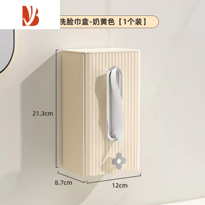 三维工匠壁挂式洗脸巾收纳盒轻奢免打孔卫生间厕所倒挂抽纸盒纸巾盒 奶黄色