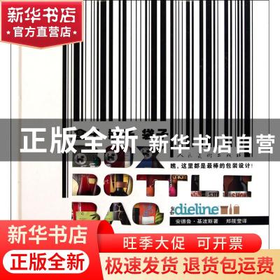 正版 盒子 瓶子 袋子:瞧,这里都是最棒的包装设计! 安德鲁·基波